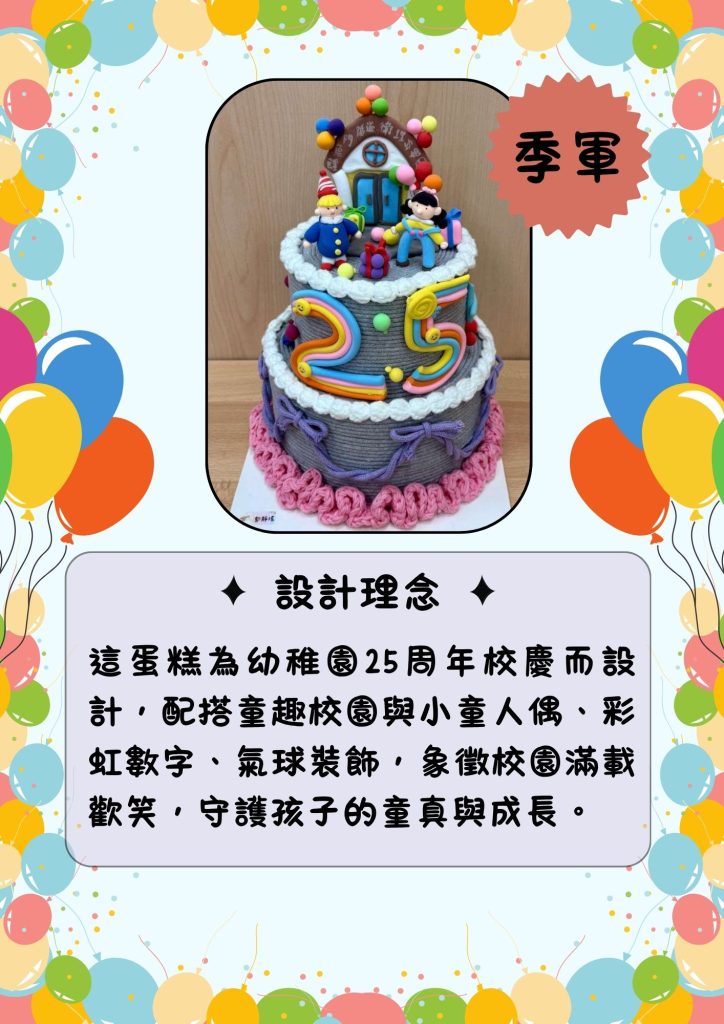 全日低甲班 郭靜瑤